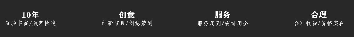 廣州活動(dòng)策劃公司，年會(huì)策劃，年會(huì)節(jié)目，廣州演出公司