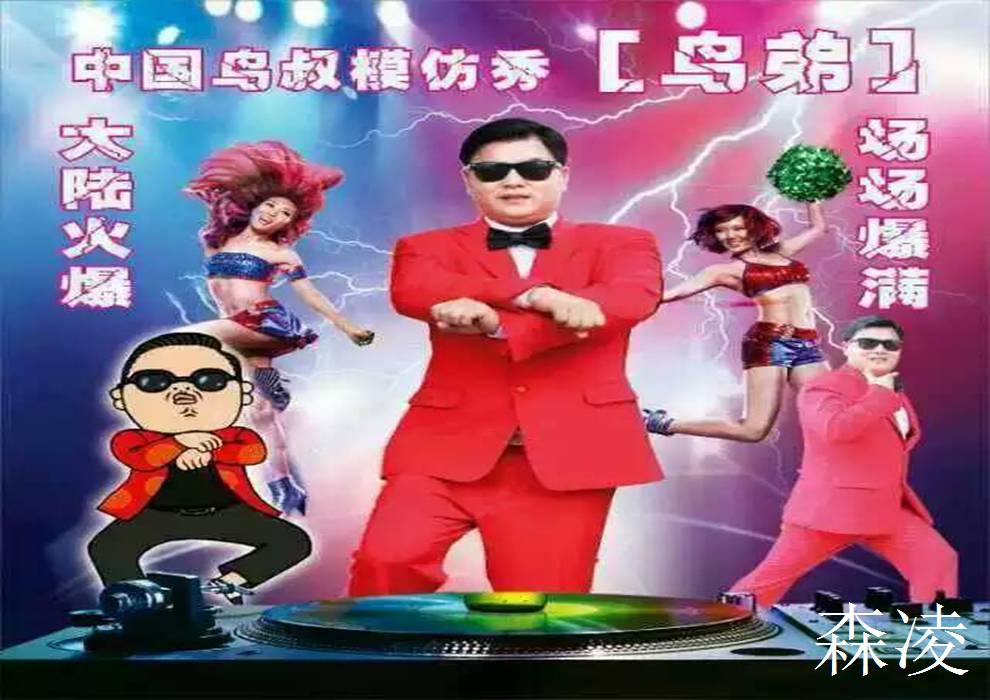 鳥(niǎo)叔模仿秀(圖1)