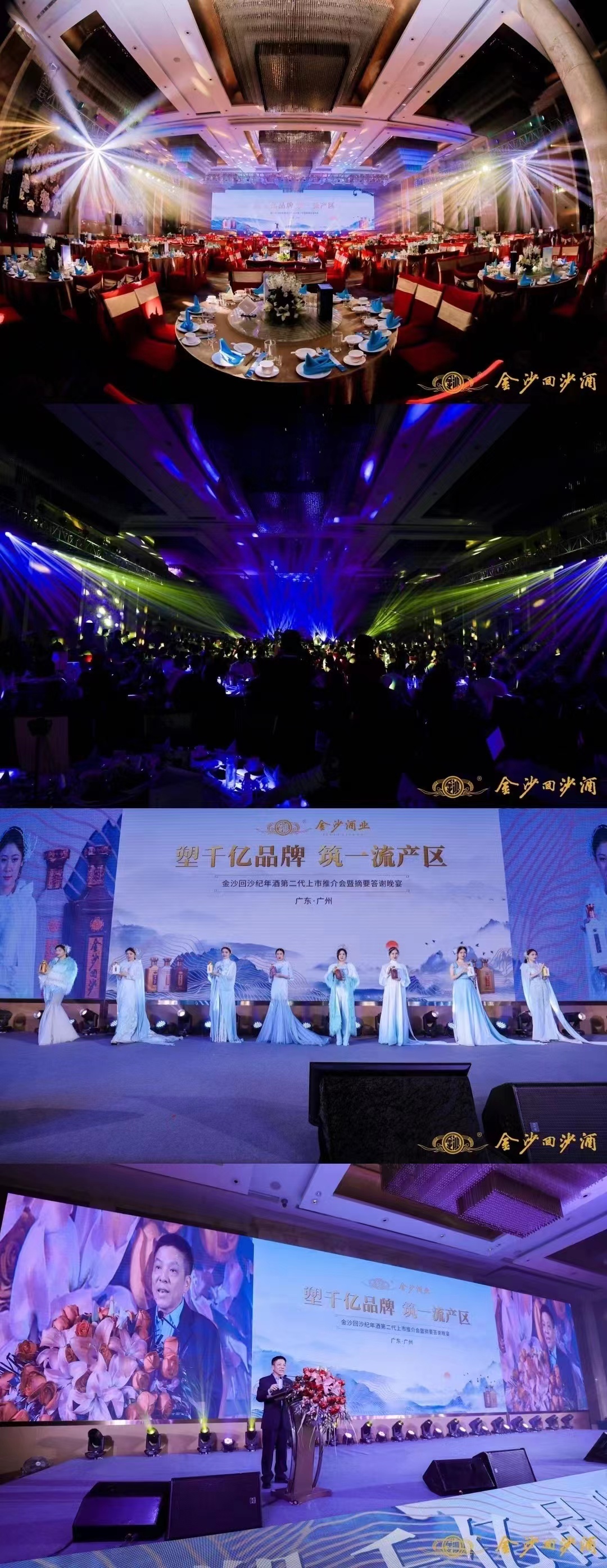 金沙回沙紀(jì)念酒第二代推介會(huì)(圖1)