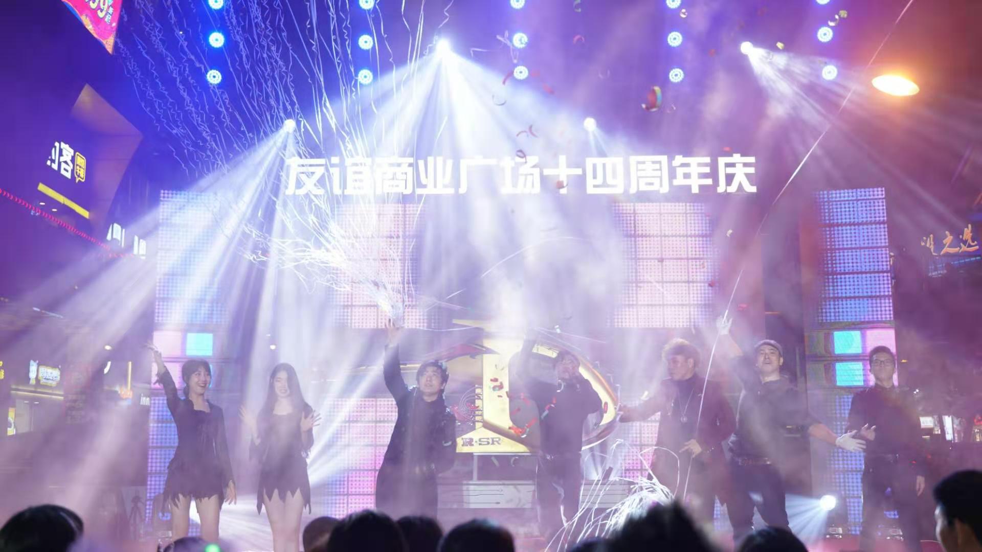 ?？谟颜x商業(yè)廣場十四周年慶典(圖2)